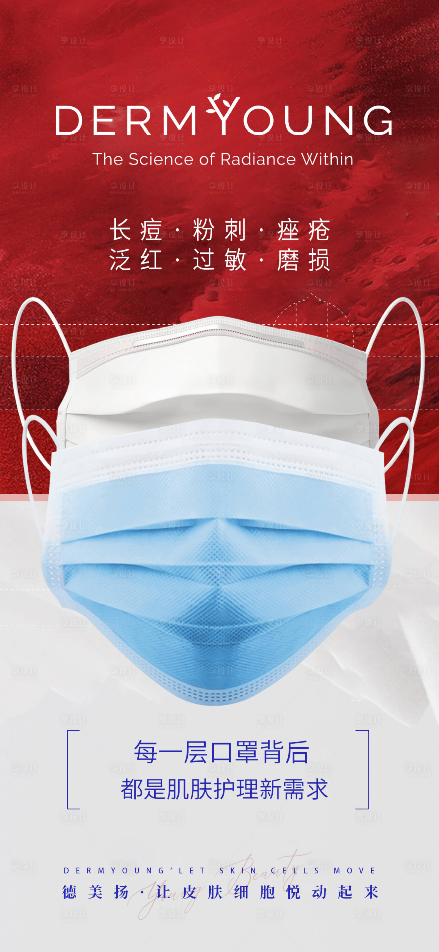 源文件下载【享设计】搜索编号：29350015081065392【护肤 】