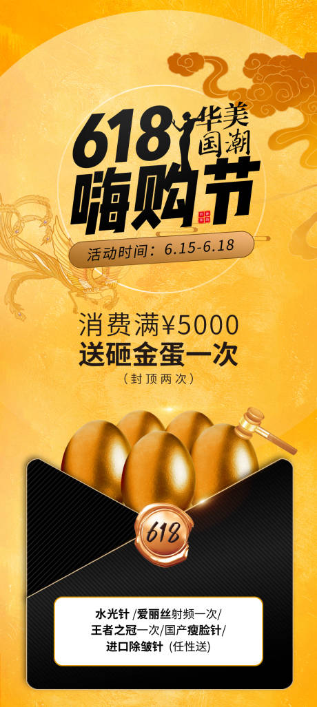 源文件下载【医美国风618活动图】编号：47510015589188125