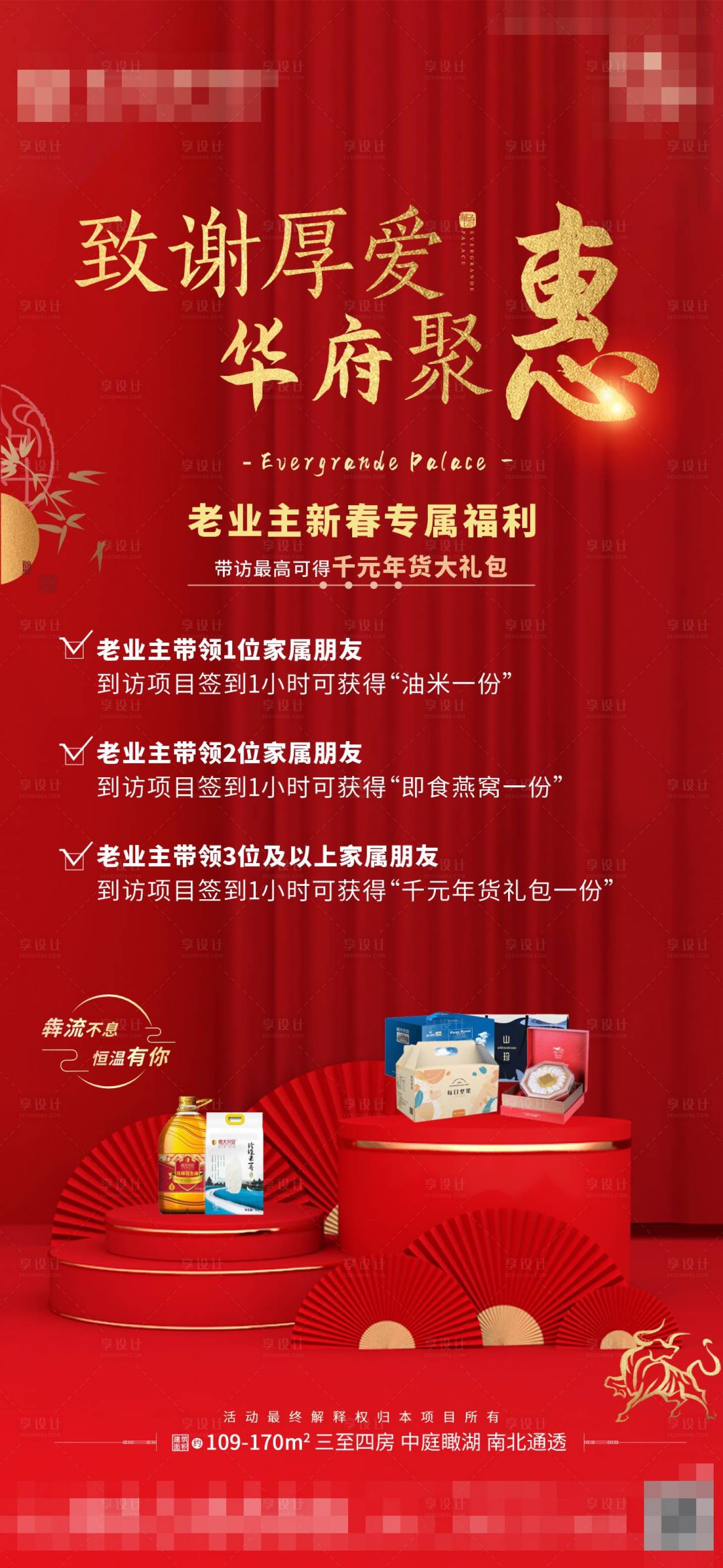 源文件下載【享設計】搜索編號：16560015519876507【老業主福利禮包海報】