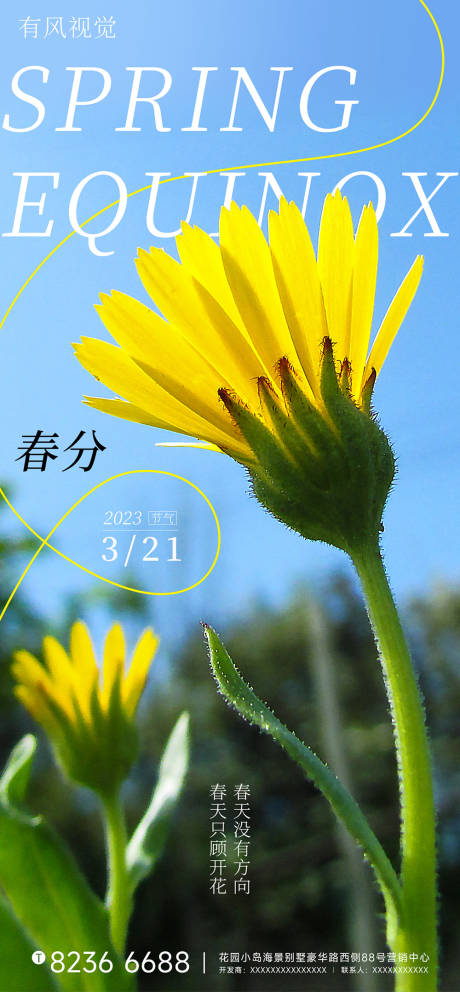 源文件下載【享設計】搜索編號：29750015376206808【二十四節氣春分海報】