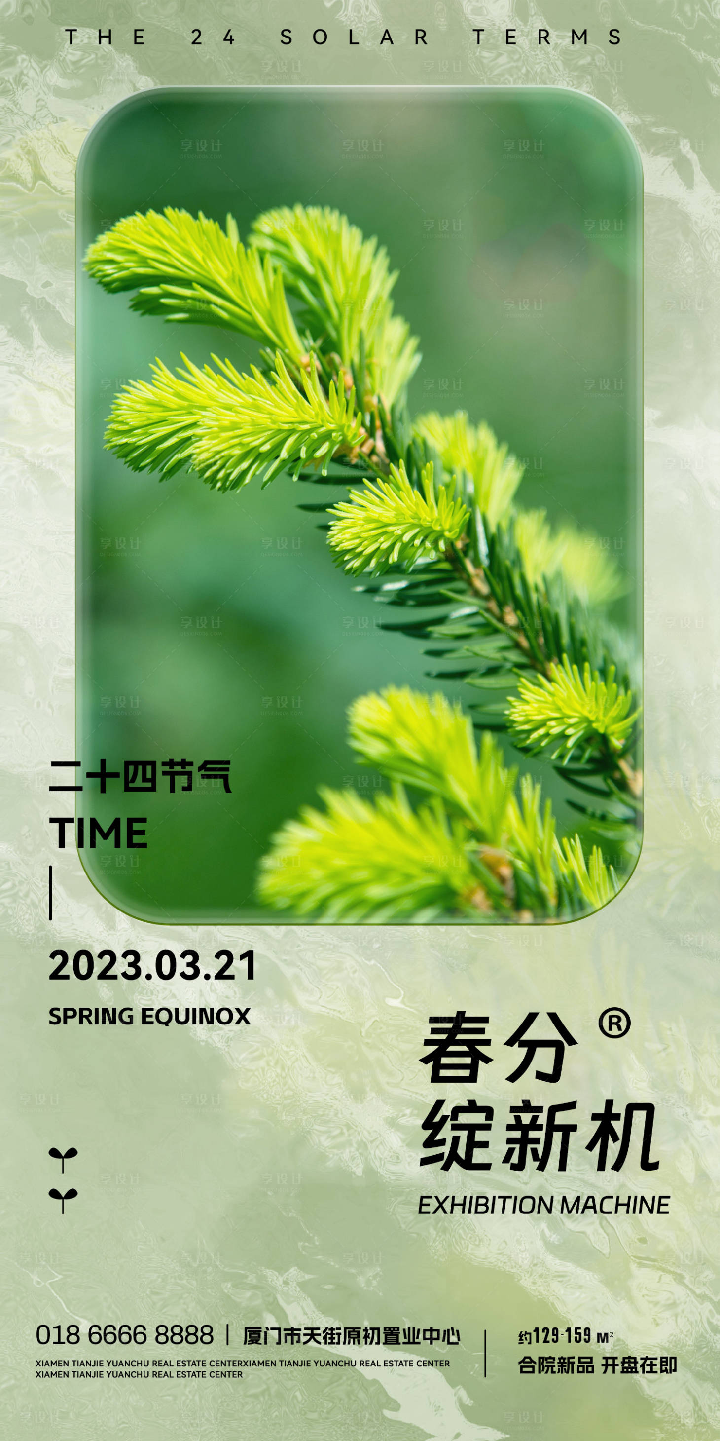 源文件下載【享設計】搜索編號：49770015185942985【地產春分海報】