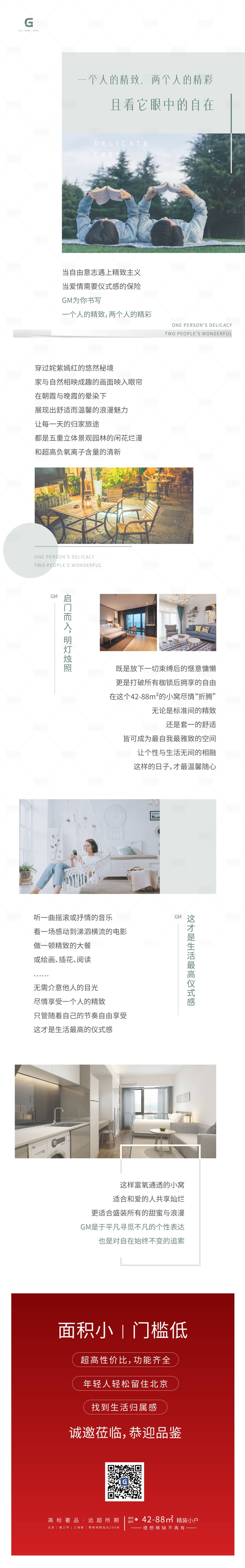 源文件下載【地產公眾號長圖】編號：81360015313812837