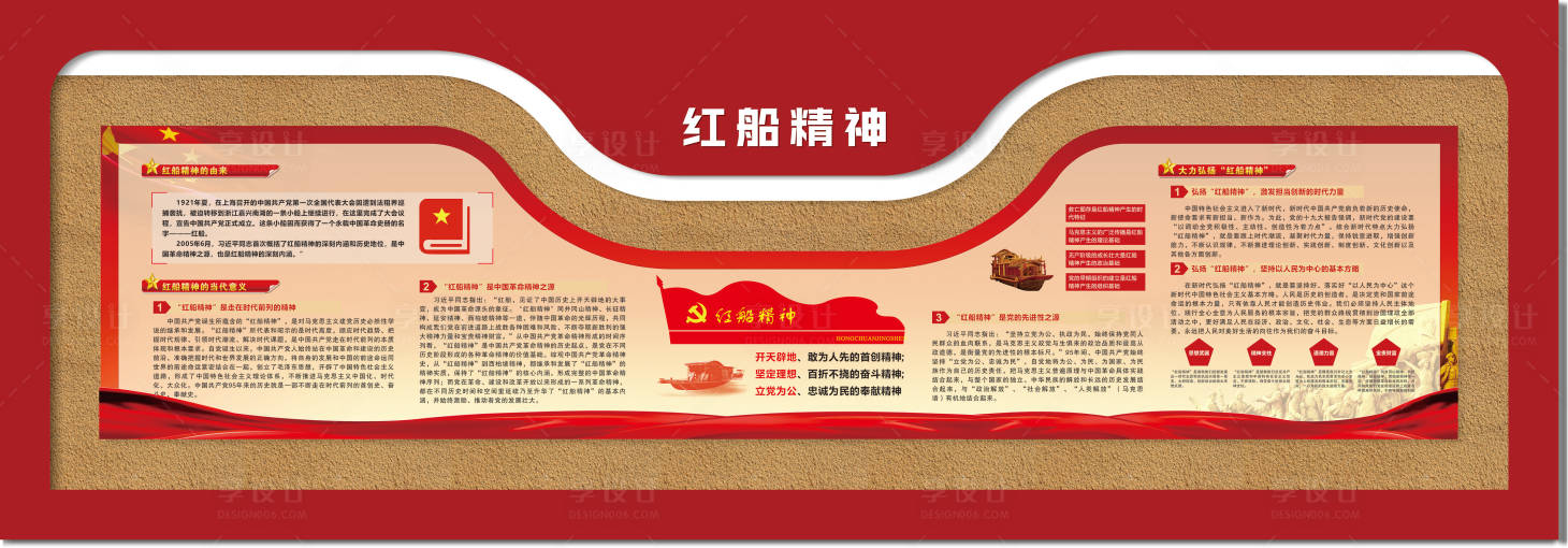 源文件下載【享設(shè)計】搜索編號：19160015532994187【黨建文化墻】