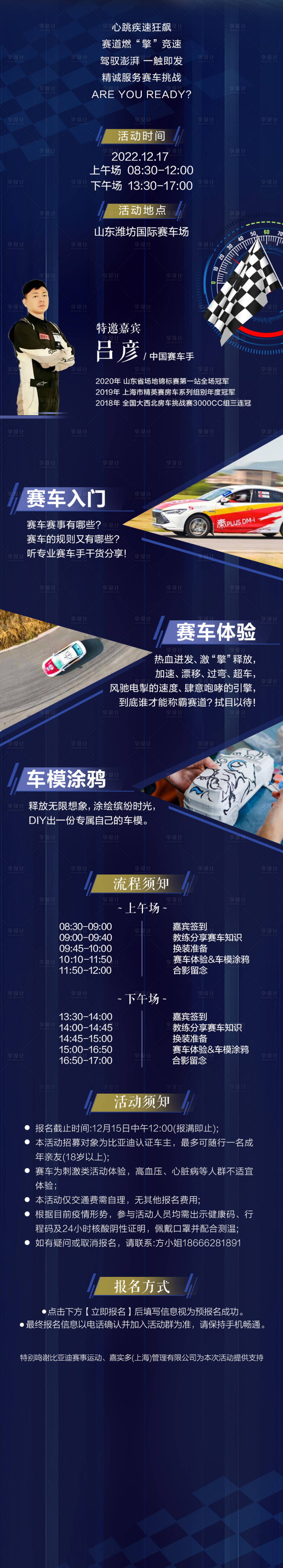 源文件下载【赛车体验日长图】编号：26470015528289133