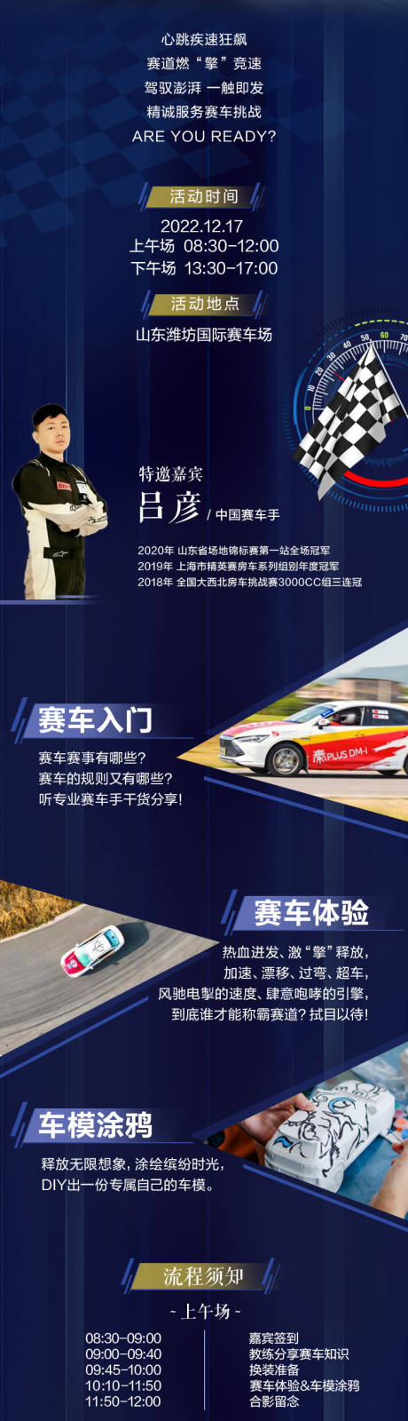 源文件下载【赛车体验日长图】编号：20230322083642277