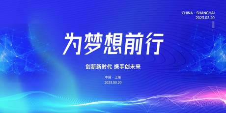 编号：20230320090343107【享设计】源文件下载-为梦想前行展板