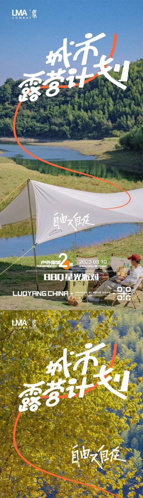 源文件下载【地产户外露营烧烤帐篷节系列刷屏】编号：64870015282919536