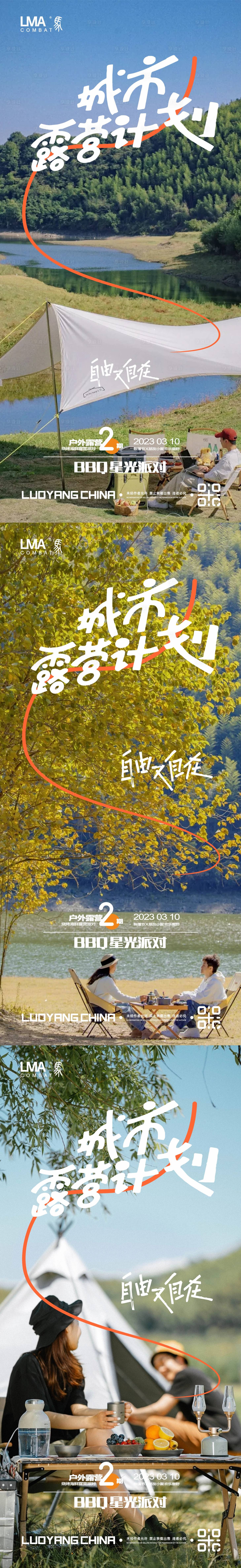 源文件下載【享設計】搜索編號：64870015282919536【地產戶外露營燒烤帳篷節系列刷屏】