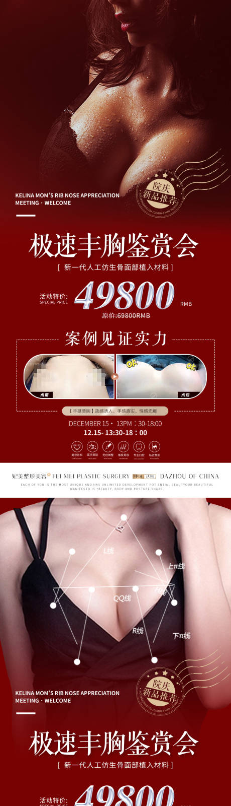 源文件下载【医美丰胸专场活动】编号：87780015082021875