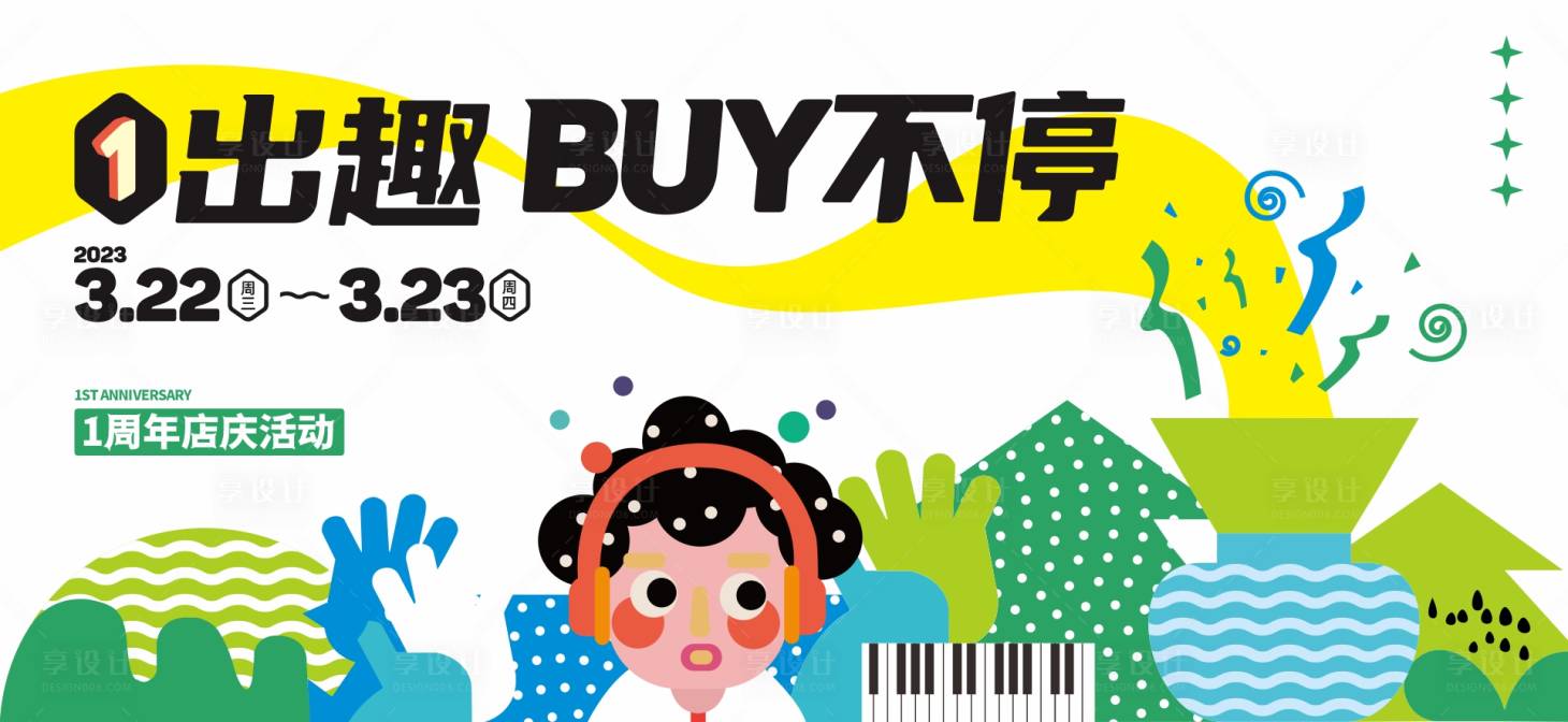 源文件下载【享设计】搜索编号：83950015581901119【地产商业活动主画面】