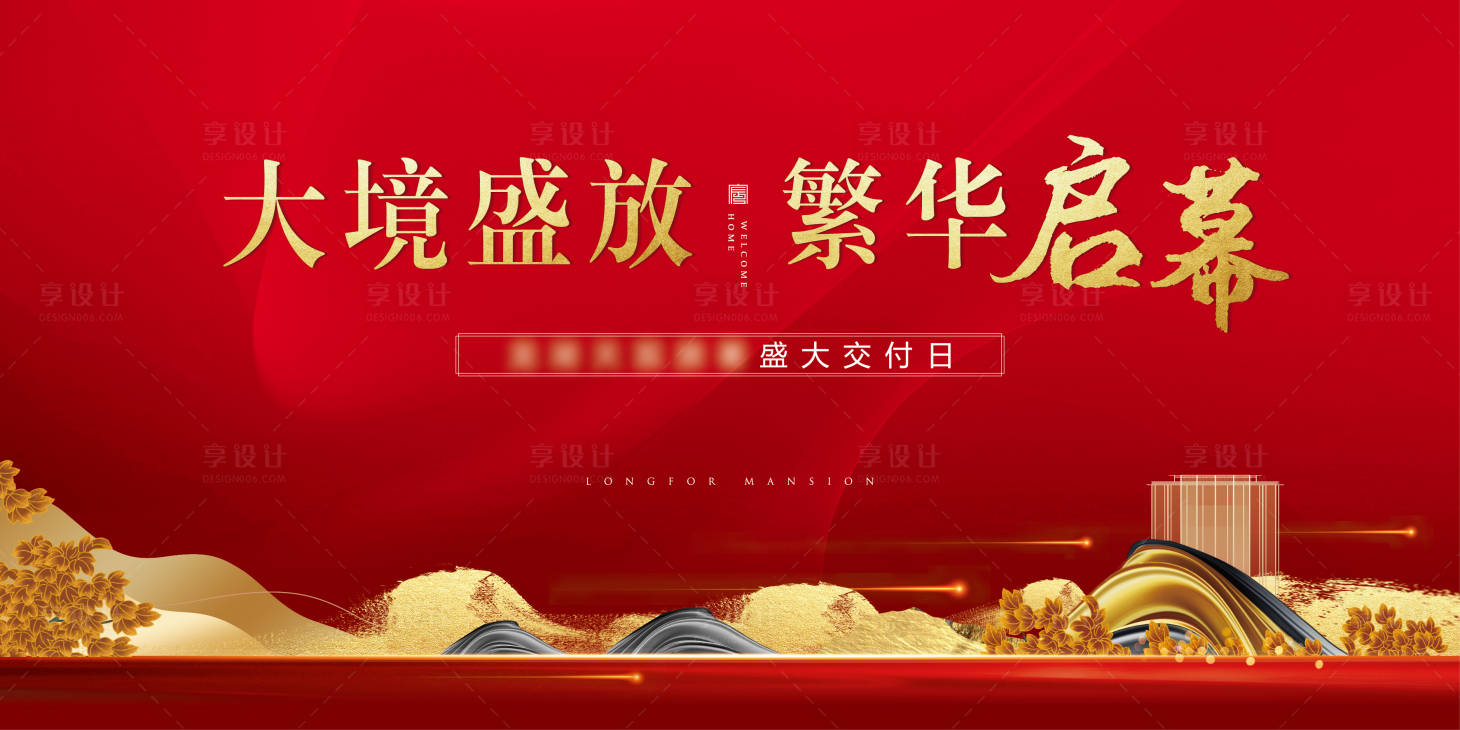 源文件下載【享設計】搜索編號：42800015240776685【交付背景板】