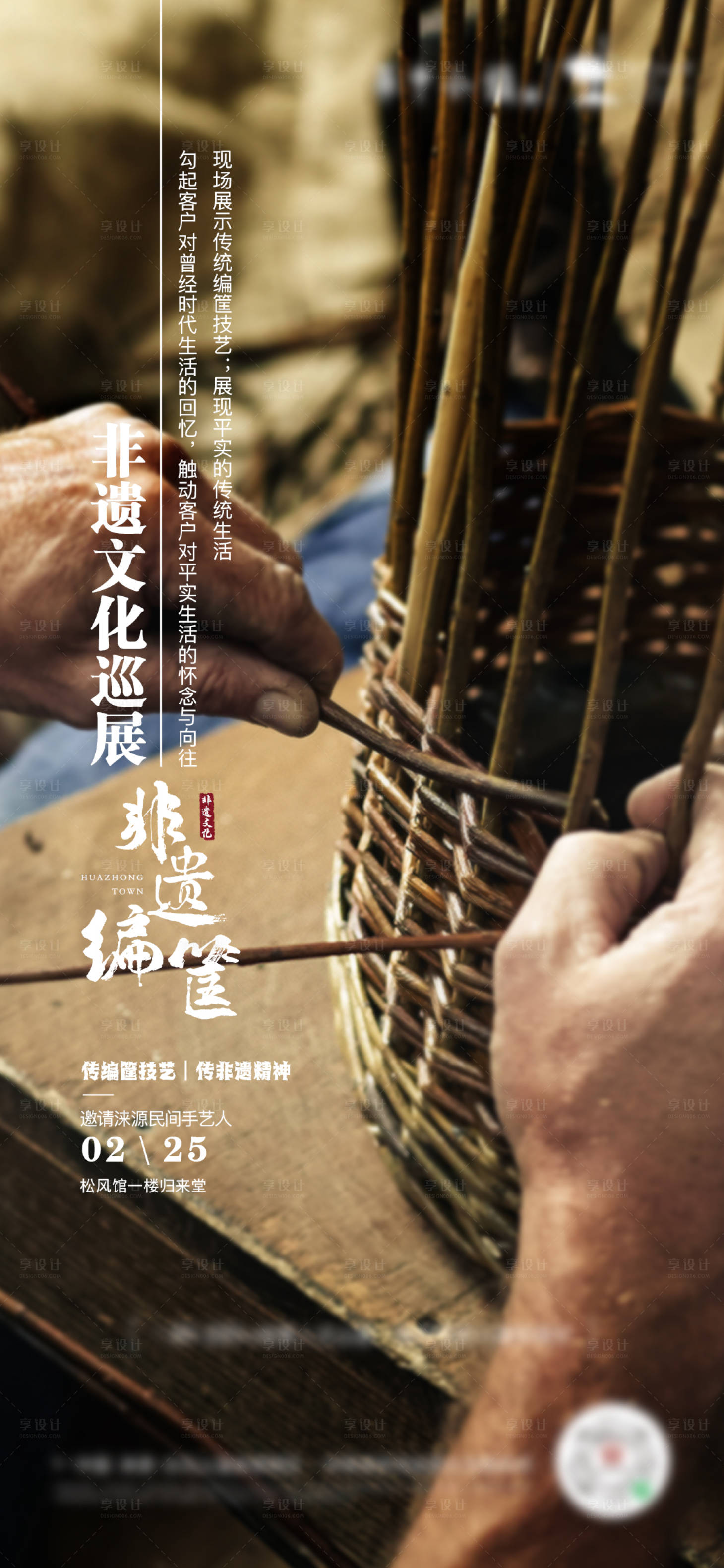源文件下载【非遗手工编筐海报】编号：53240015182731265