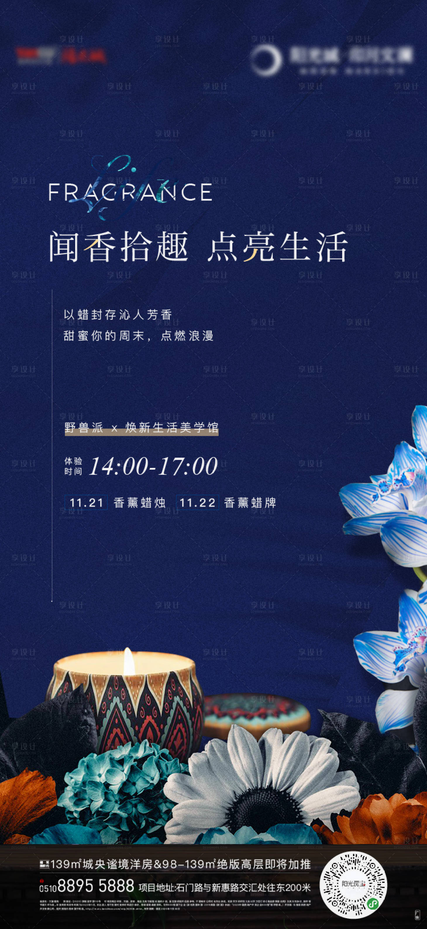 源文件下載【享設計】搜索編號：24030015549234283【香薰活動海報】