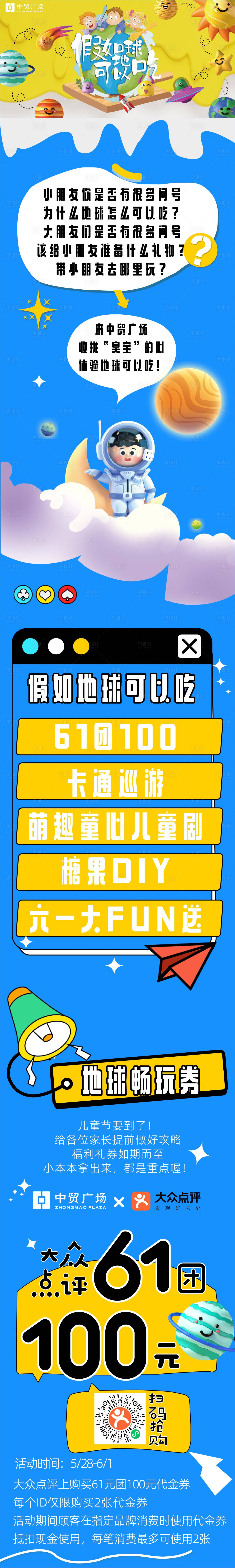 源文件下载【享设计】搜索编号：79010015051905558【假如地球可以吃儿童节长图】
