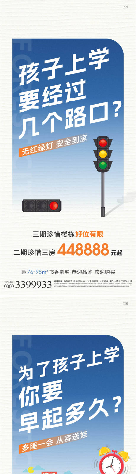 源文件下载【地产学区价值点系列海报】编号：86980015675862025