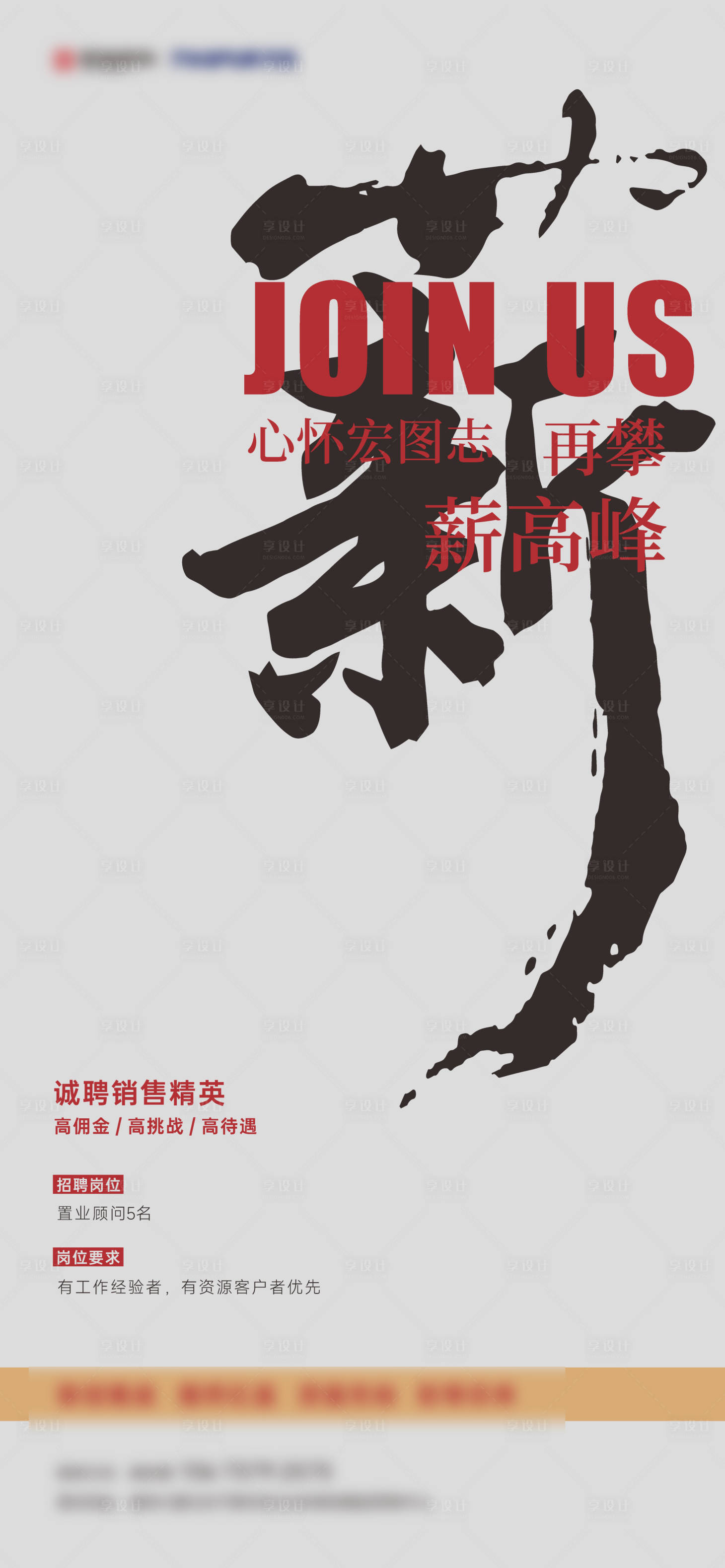 源文件下載【享設計】搜索編號：37480015531991861【招聘海報】