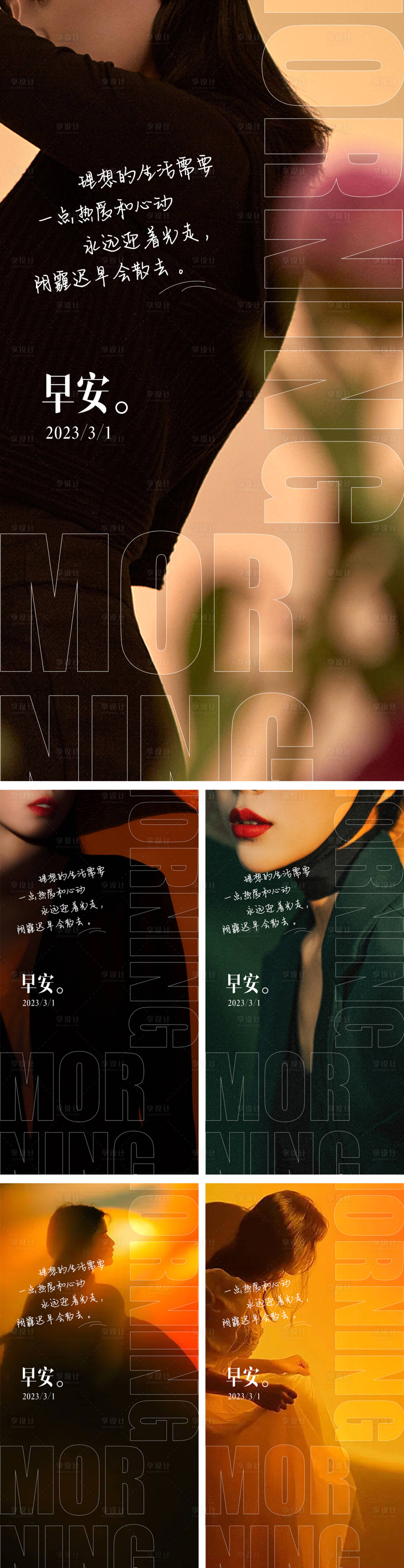源文件下载【享设计】搜索编号：89320015083056818【医美早安图海报】