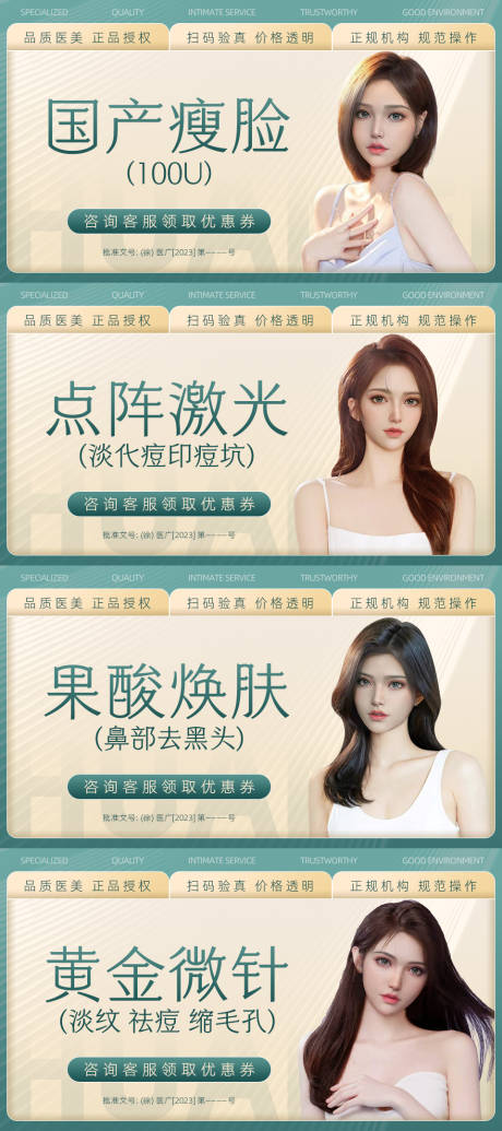 源文件下載【享設計】搜索編號：41310015277629648【醫美人物banner】
