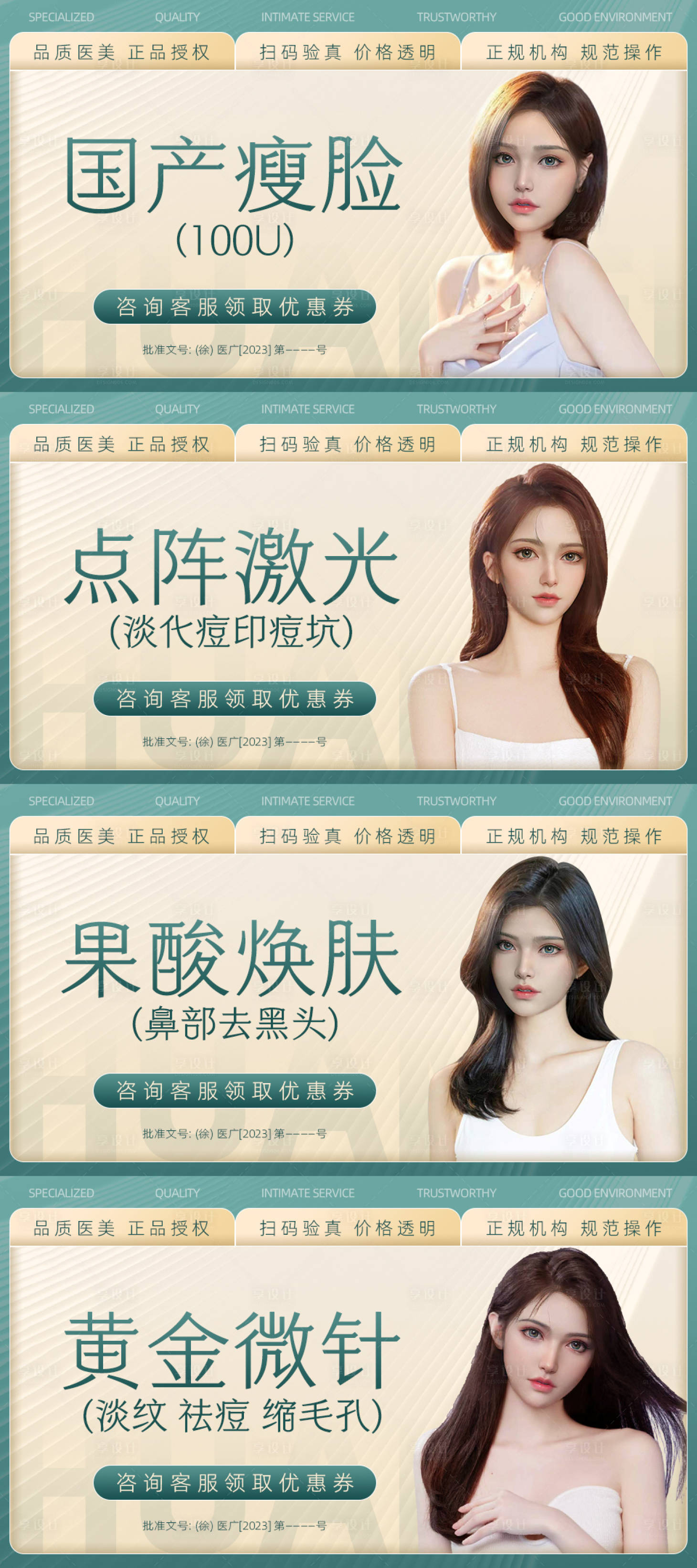 源文件下載【享設計】搜索編號：41310015277629648【醫美人物banner】