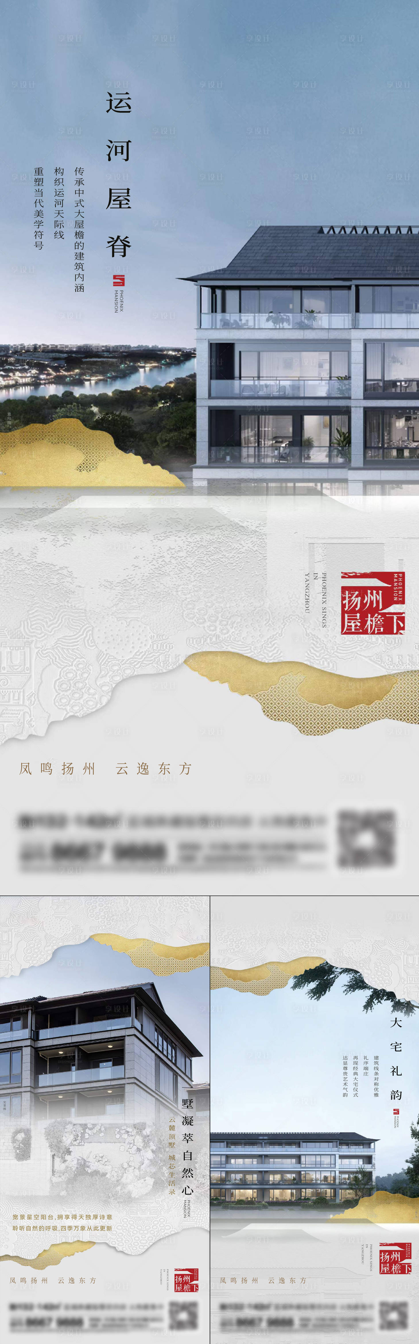 源文件下载【地产新中式系列刷屏海报】编号：40430015469301156