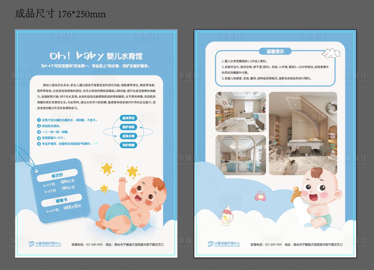 源文件下載【享設計】搜索編號：86180015246283188【幼兒游泳DM】