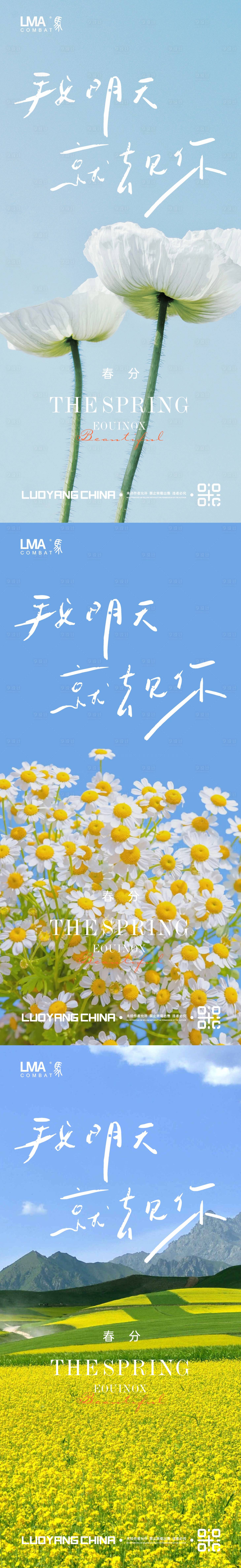 源文件下載【享設計】搜索編號：99310015359873525【地產春分節日節氣刷屏系列】