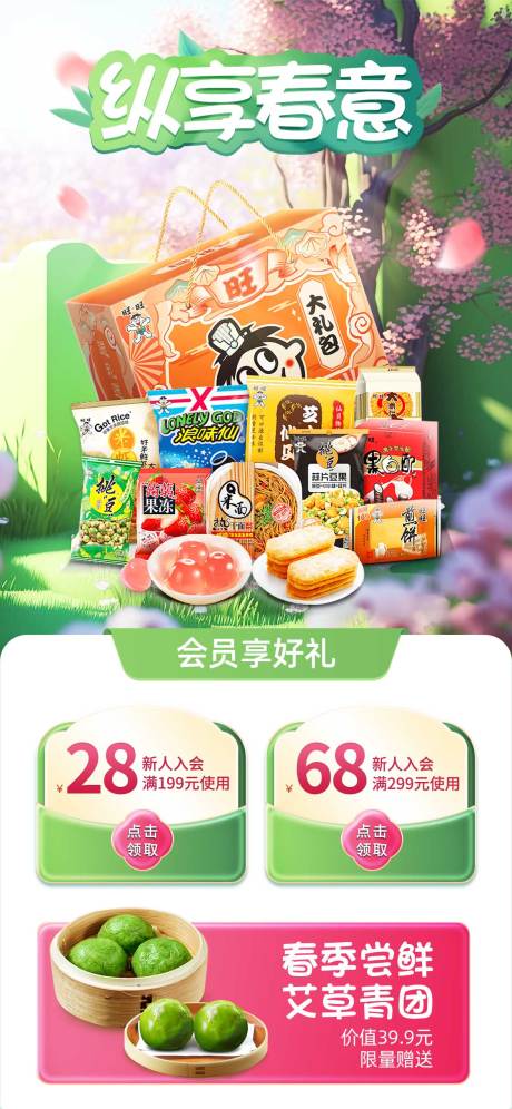 源文件下载【春季海报】编号：28650015519693806