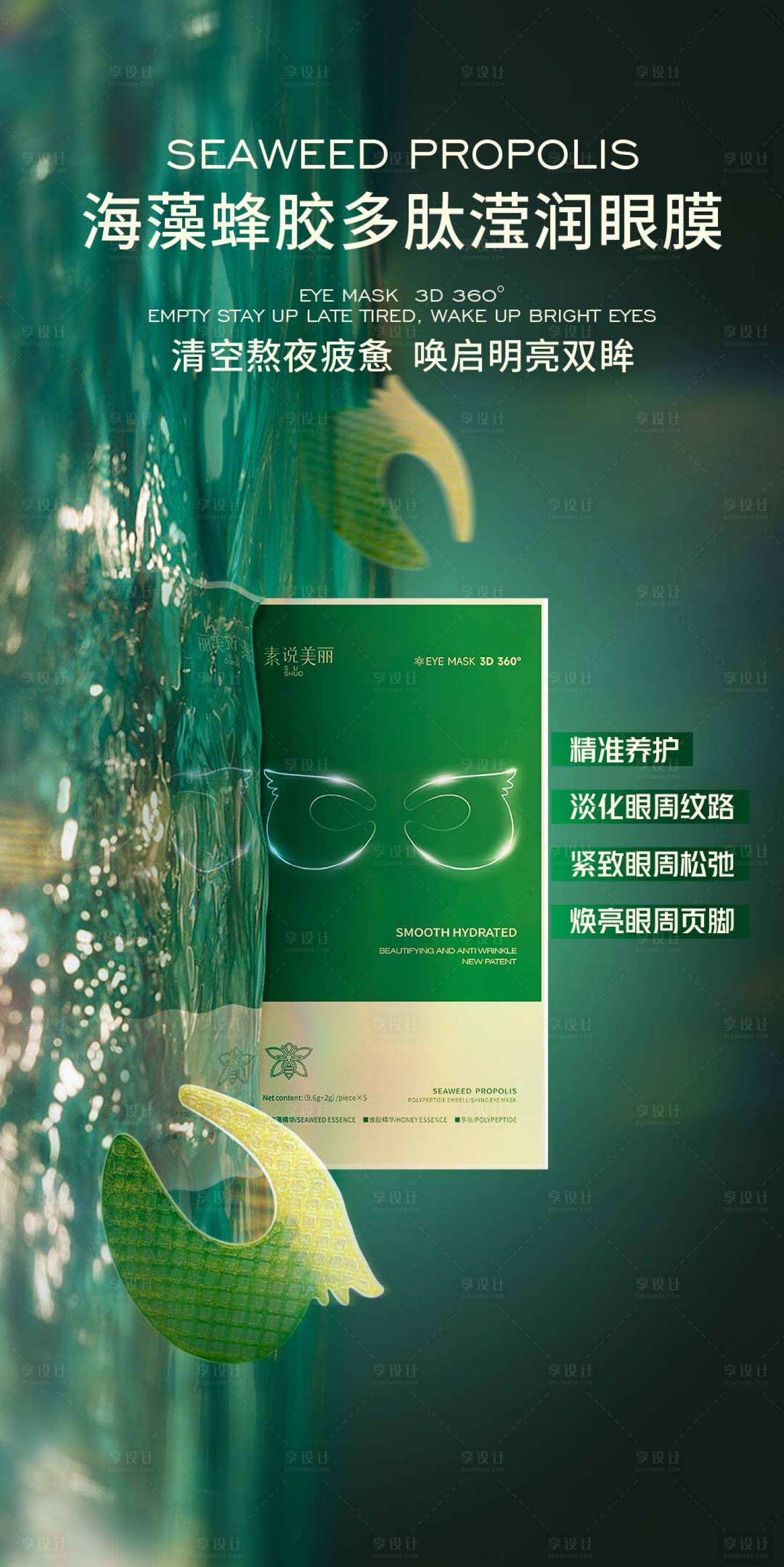 源文件下載【享設計】搜索編號：14770015683648831【眼膜產品海報】