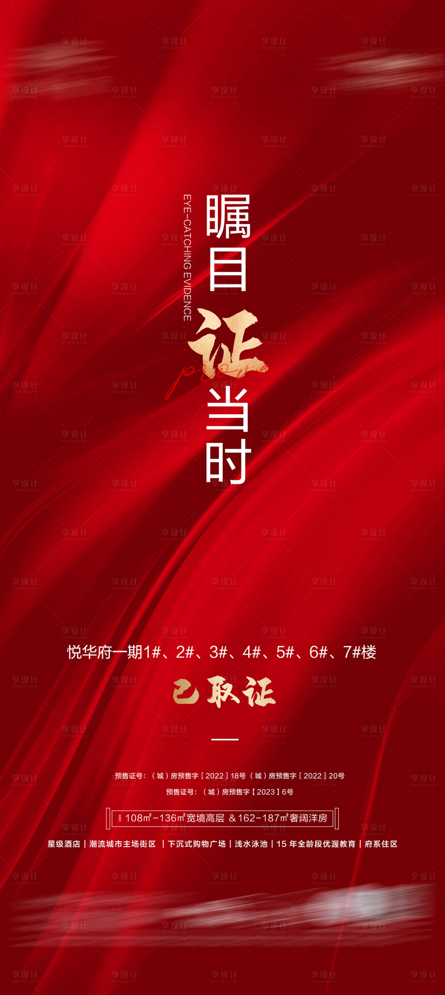 源文件下載【享設計】搜索編號：48310015401341157【取證喜報海報】