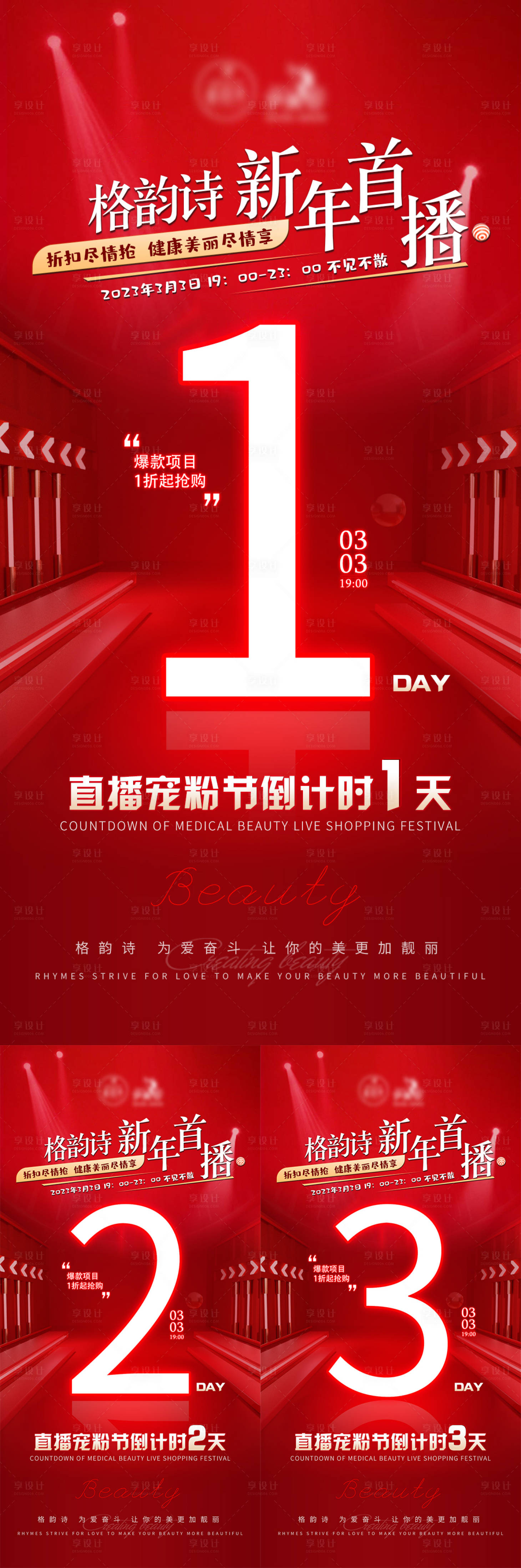 源文件下载【医美直播倒计时海报】编号：80600015393198541
