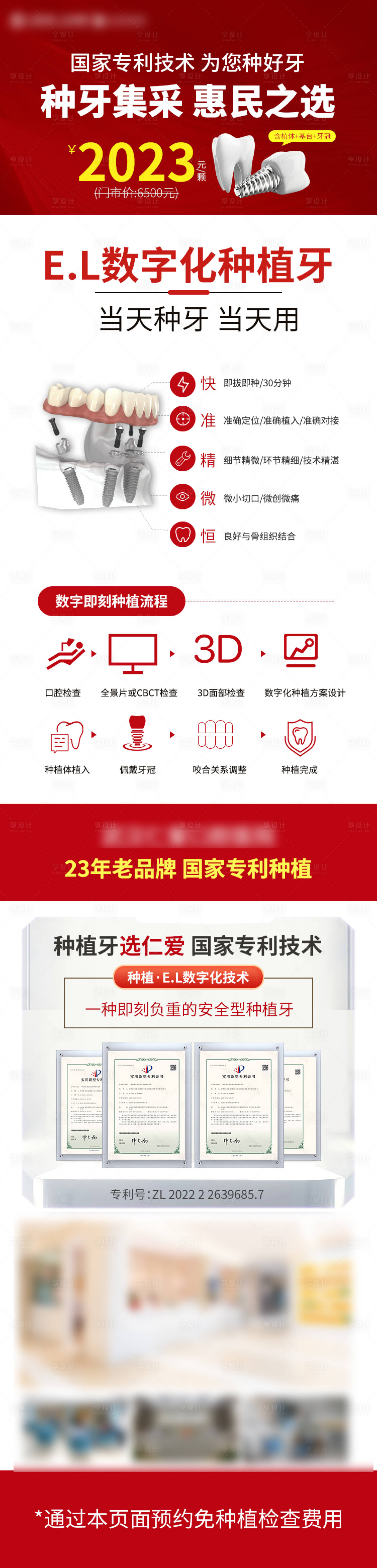 源文件下載【享設(shè)計(jì)】搜索編號(hào)：48850015475343000【口腔種植牙活動(dòng)首頁】