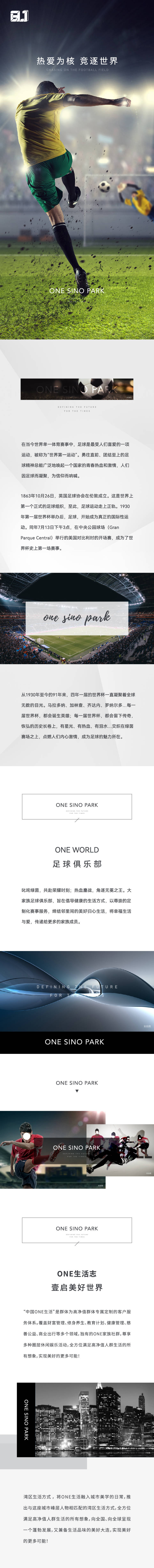 源文件下载【享设计】搜索编号：91800015343586866【地产足球运动活动长图】