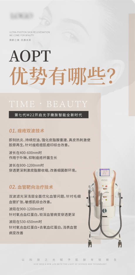 源文件下载【医美仪器海报】编号：16570015696245057