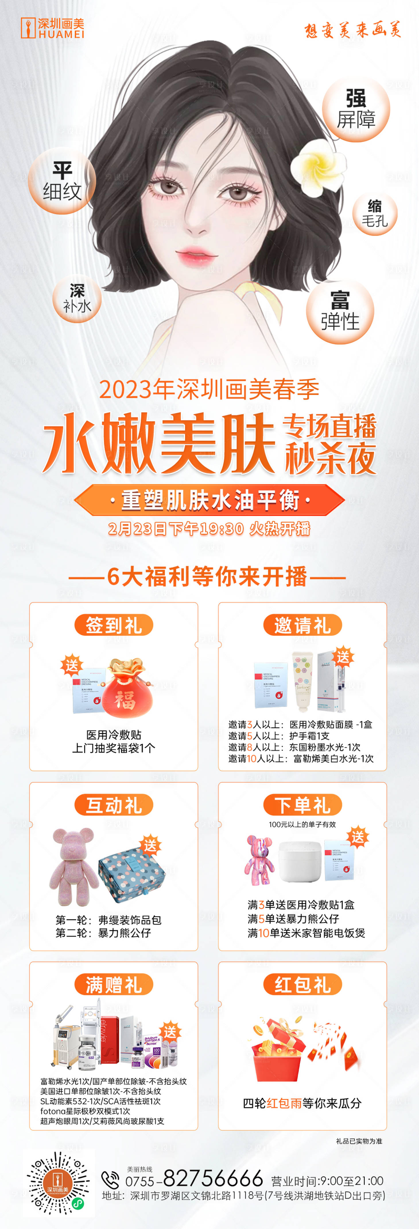 源文件下載【享設計】搜索編號：89030015087195962【醫美直播介紹】