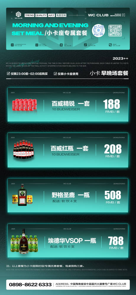 源文件下载【酒水套餐#早晚场套餐】编号：96940015103607924