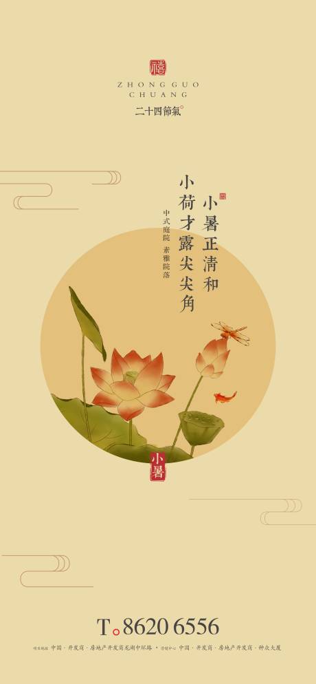 源文件下載【享設計】搜索編號：10340015278827734【小暑】