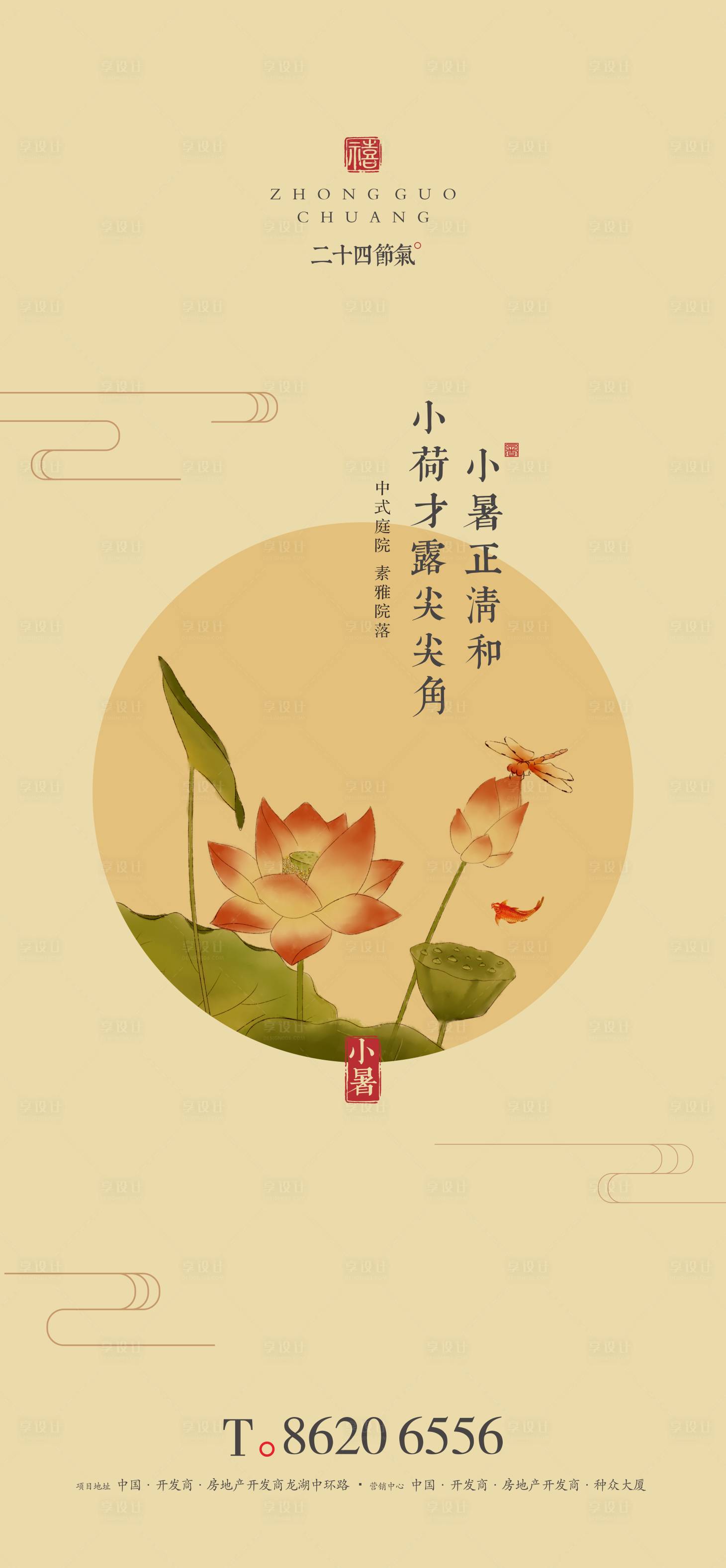 源文件下載【享設計】搜索編號：10340015278827734【小暑】
