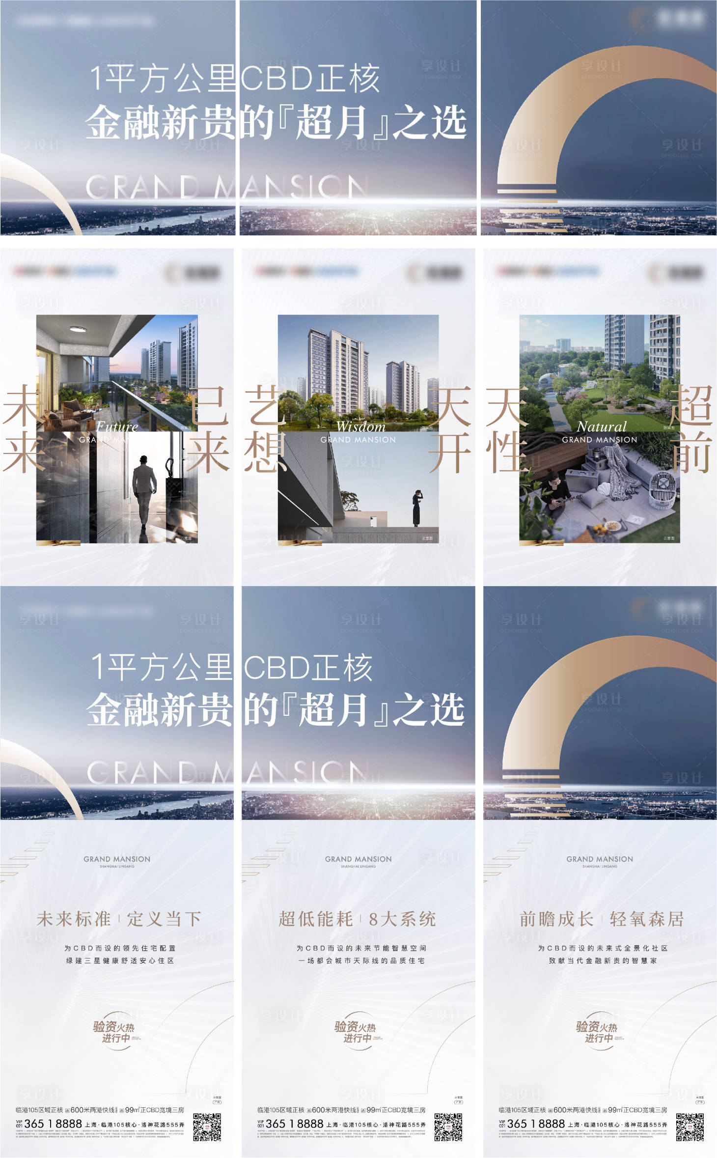 源文件下载【地产三宫格价值点海报】编号：59320015565097140