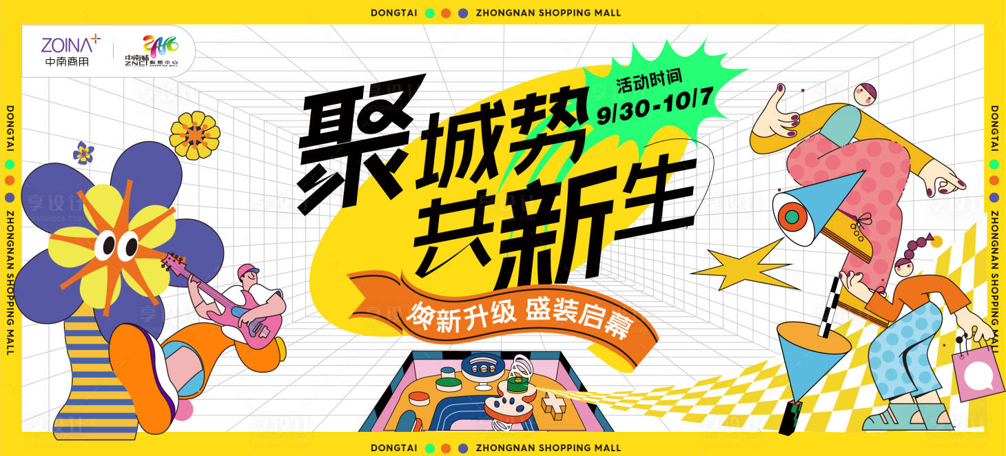源文件下載【享設計】搜索編號：88720015507479813【商場活動展板】