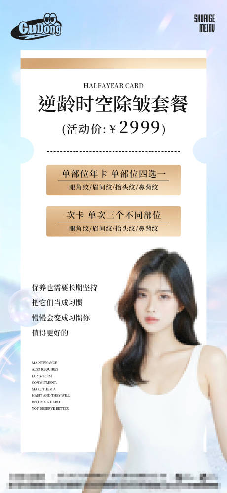 源文件下载【医美宣传海报】编号：43920015318924119