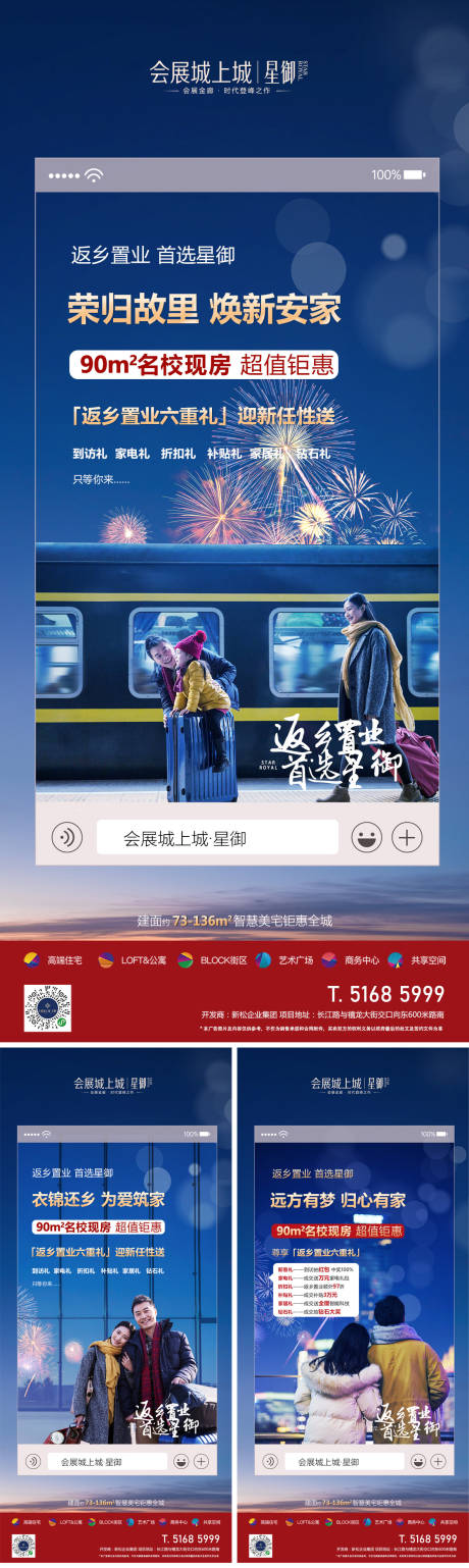 源文件下载【返乡置业暖心系列海报】编号：78130015149112330