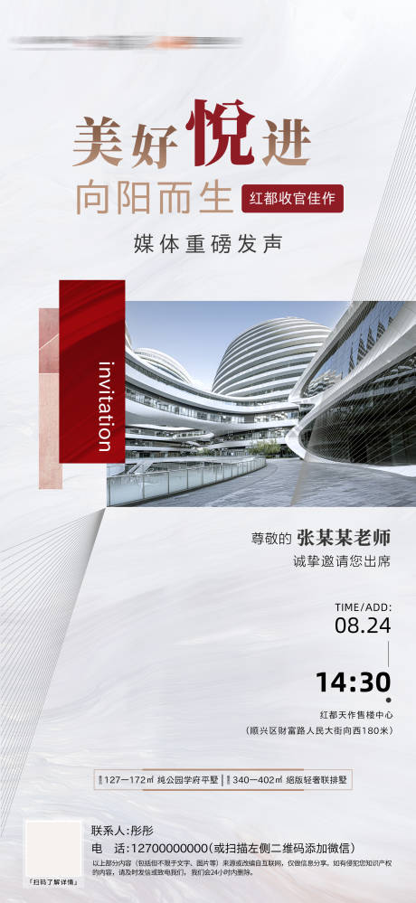 源文件下载【邀请函海报】编号：90640015258715160