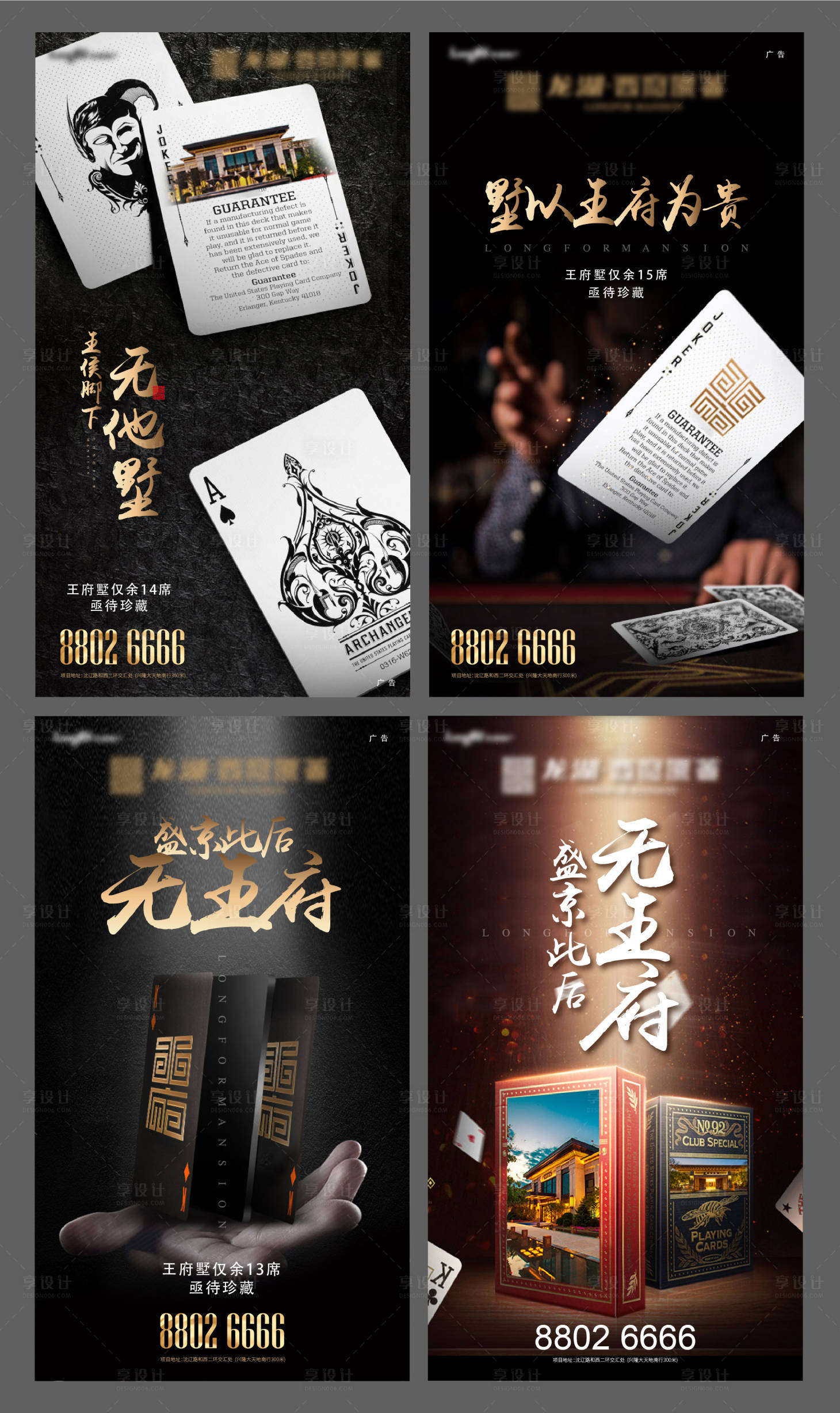 源文件下載【享設(shè)計】搜索編號：89460015098492312【地產(chǎn)海報】