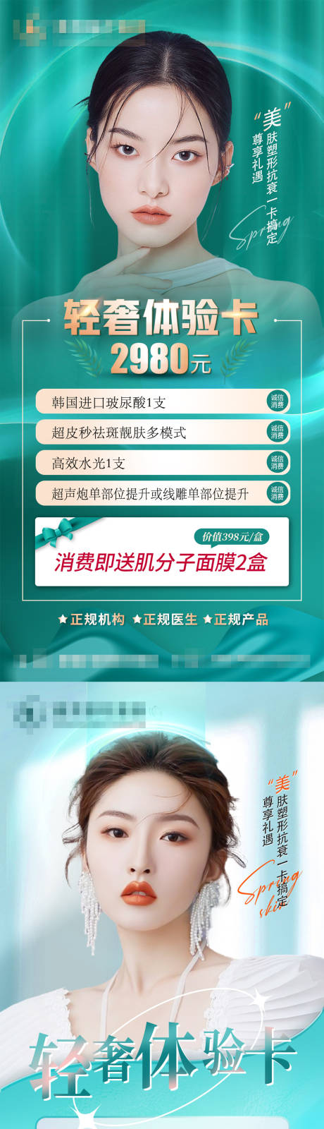 源文件下载【医美轻奢体验卡活动卡项海报】编号：20230316100416199