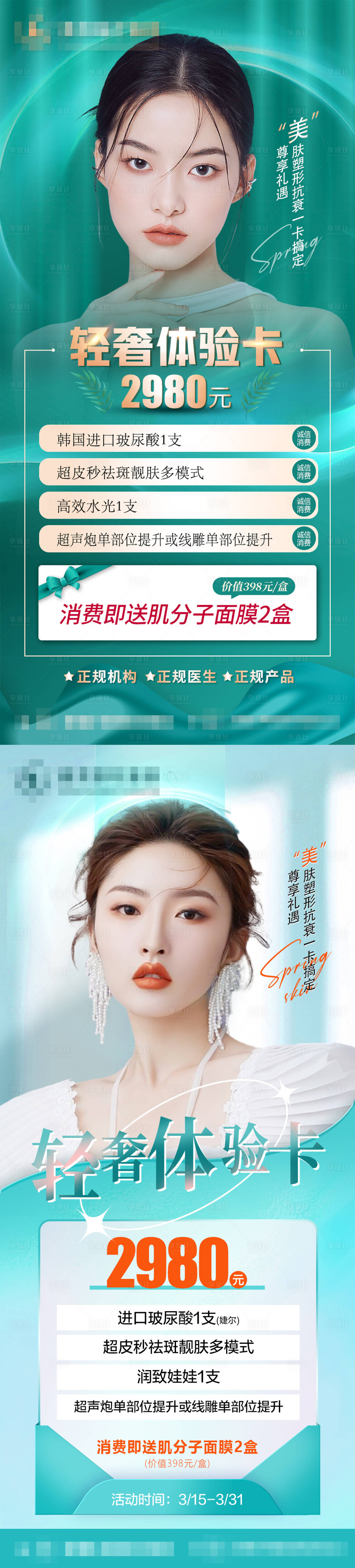 源文件下載【享設計】搜索編號：36710015392584481【醫美輕奢體驗卡活動卡項海報】