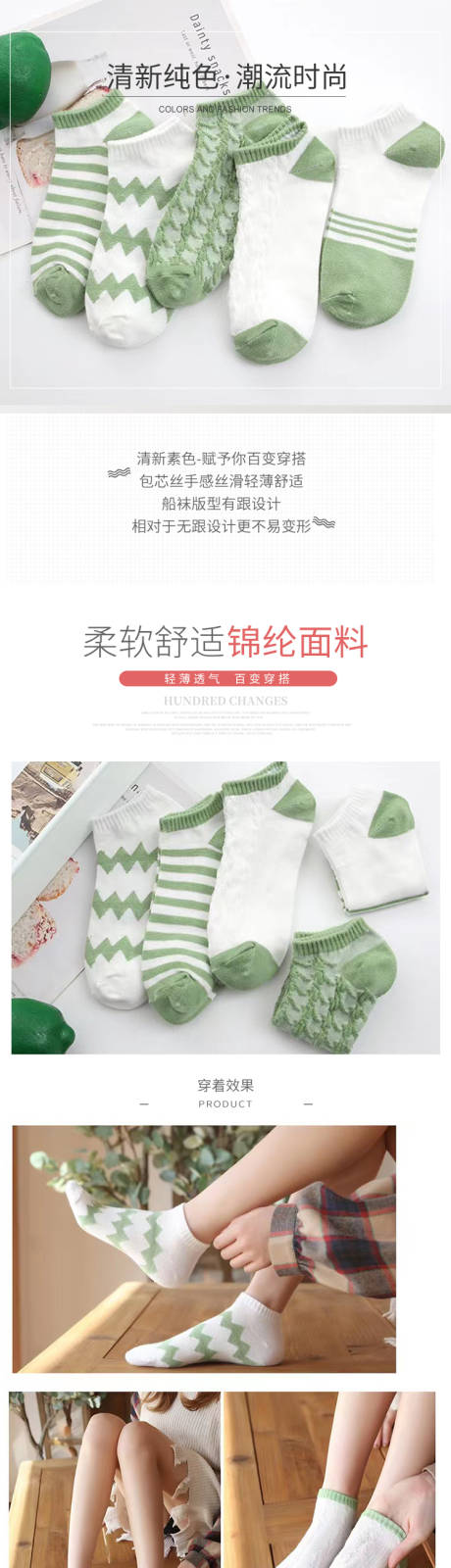 源文件下載【享設(shè)計】搜索編號：26450015703952233【襪子詳情頁長圖】