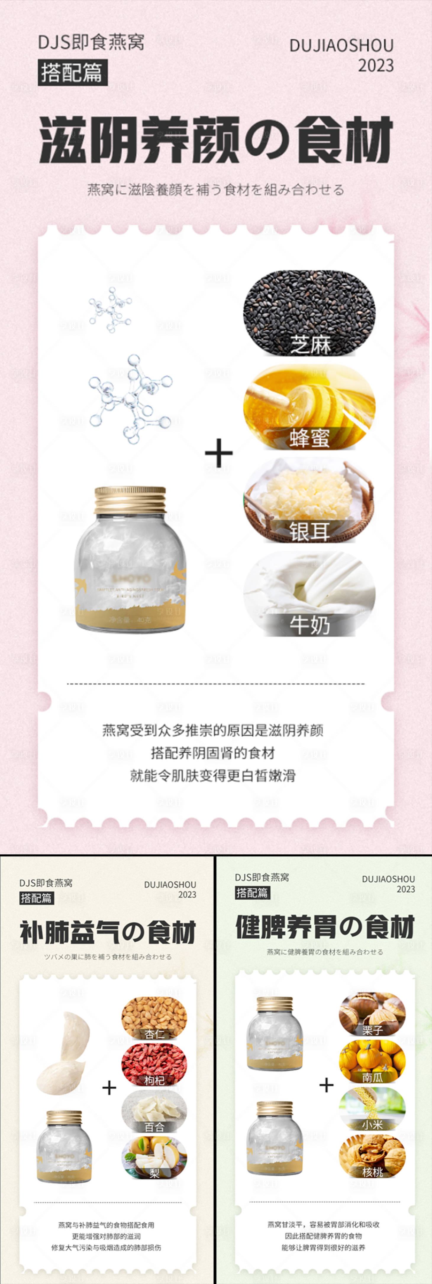 源文件下载【享设计】搜索编号：73920015577659729【燕窝养颜食材微商海报】