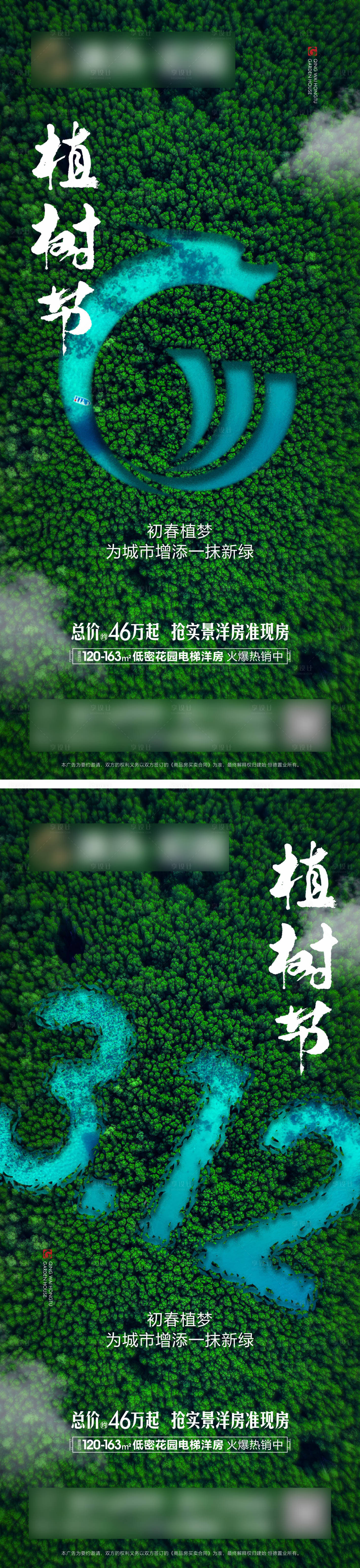 源文件下载【地产植树节海报】编号：20230309115927830