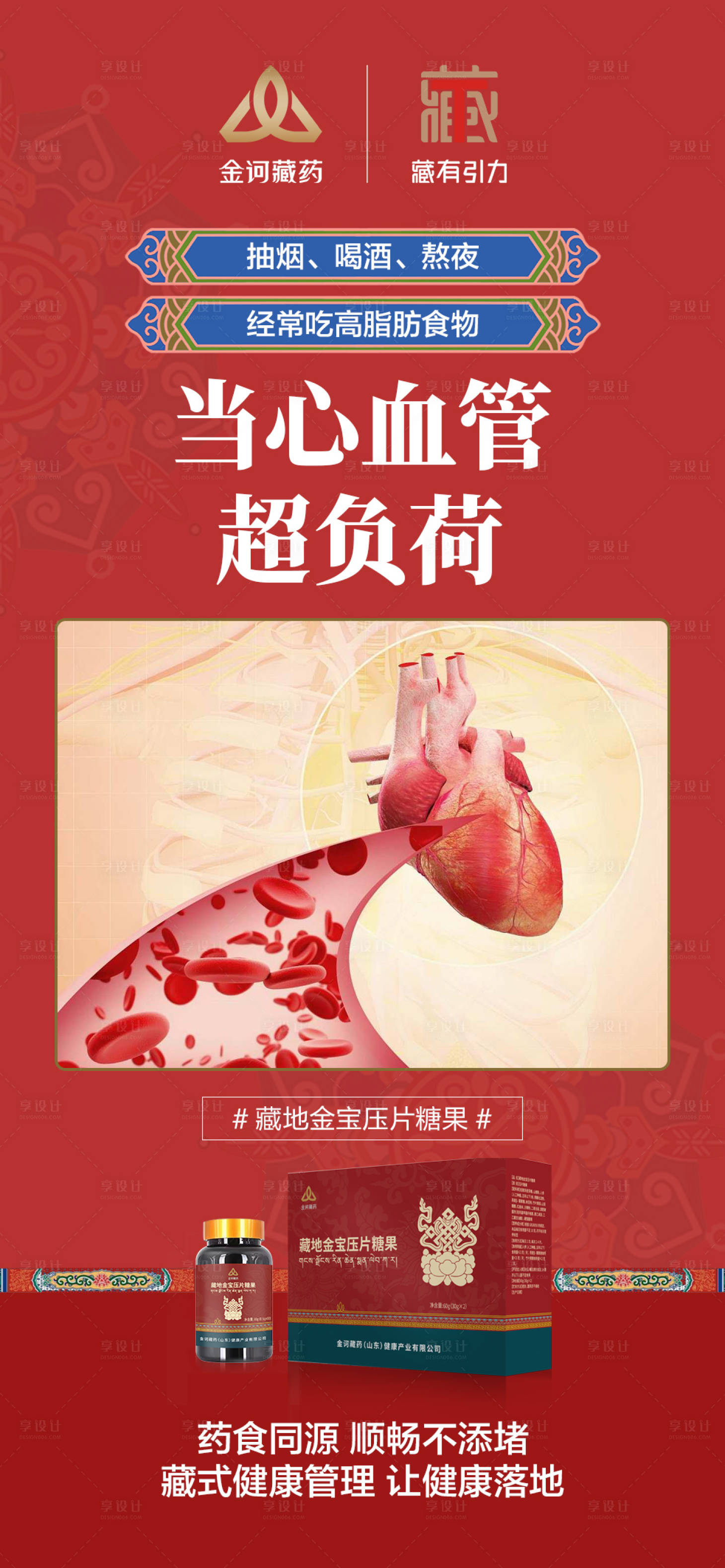 源文件下载【享设计】搜索编号：52430015550183760【心血管大健康海报】