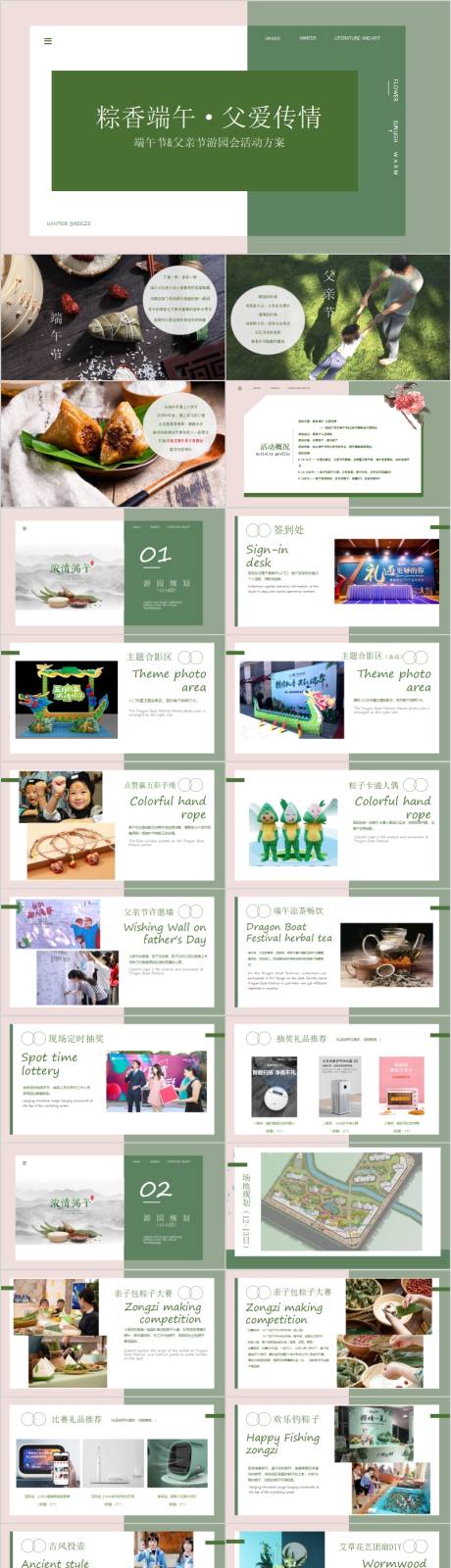 源文件下载【享设计】搜索编号：13140015517895791【地产端午节父亲节趣味亲子游园会PPT】